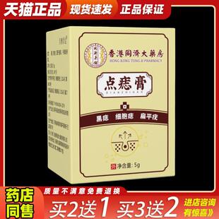 买2送1香港同济大药房去痣肉刺脂肪植物黑痣痦子瘊子点痣膏5853