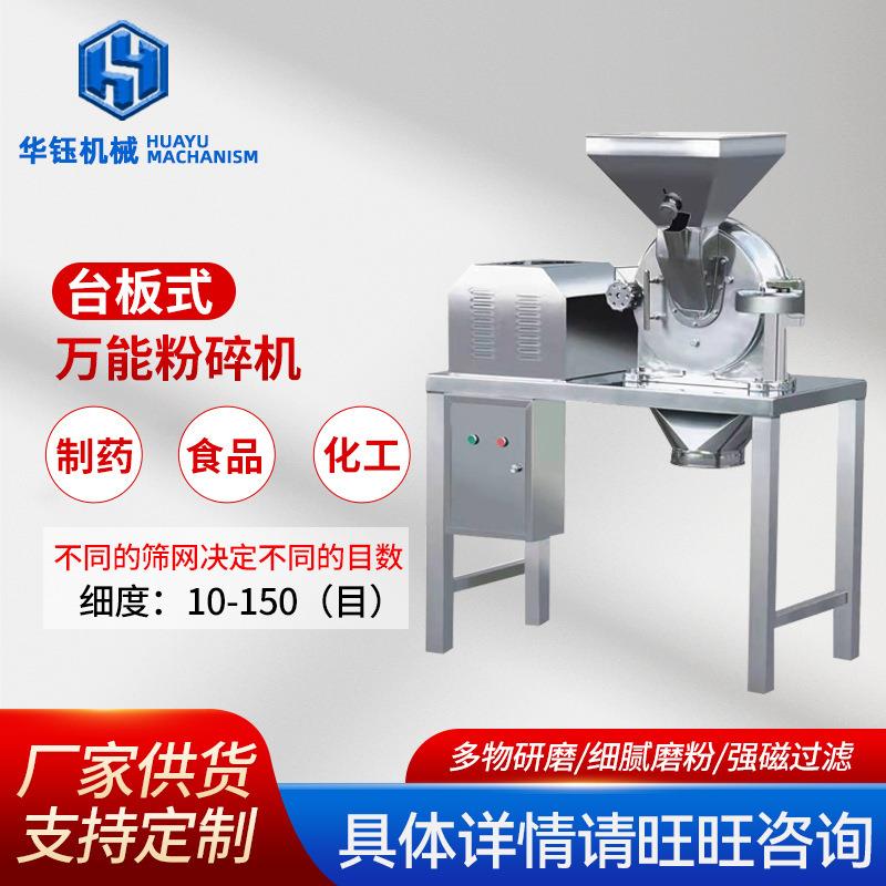 厂家供应台板式粉碎机大功率五谷杂粮打磨中药材辛香料破碎机