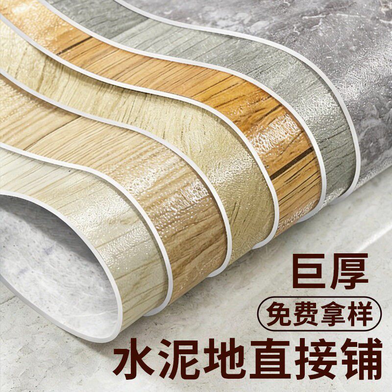 加厚地板革家用pvc地板胶水泥地胶耐磨毛坯房塑料卧室地贴纸环保