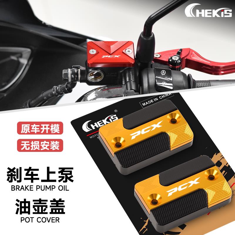 适用本田PCX160/125 PCX150改装刹车上泵盖 油壶盖 铝合金油杯盖