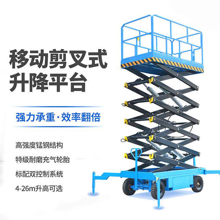 1吨2吨移动升降平台剪叉电动升降机空作业平台