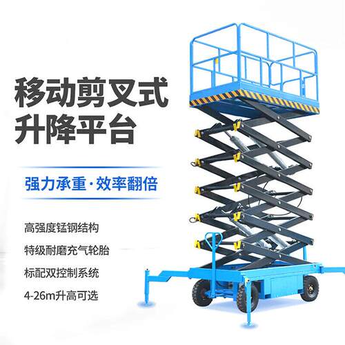 1吨2吨移动升降平台剪叉电动升降机空作业平台