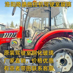 洛阳路通拖拉机驾驶室全车前挡门玻璃454/554/754/1004/1104/1804