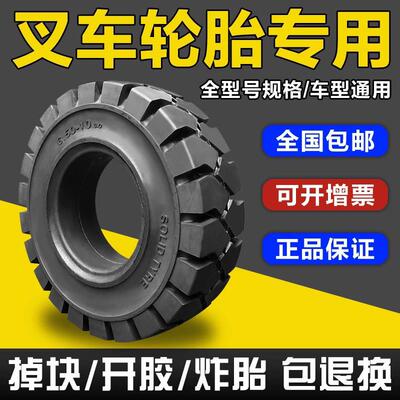 堆高机实心轮胎18X7-8 23X9-10 28X12.5-15 16X6-8 140/55-9轮胎