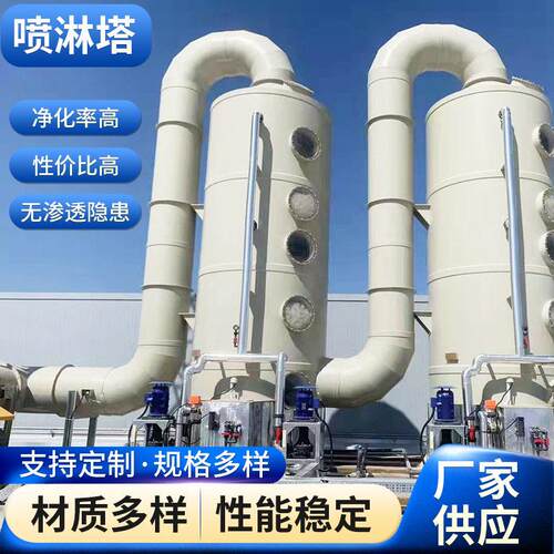 厂家定制PP喷淋塔酸雾废气吸附处理洗涤塔净化塔生物除臭塔脱硫塔