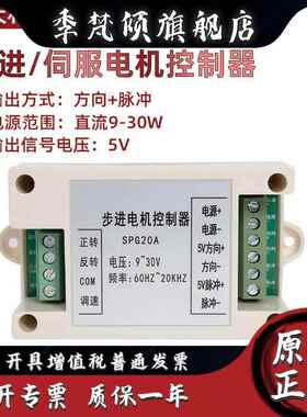 步进伺服电机单轴运动控制器调速器PLC正反转脉冲发生器SPG20A