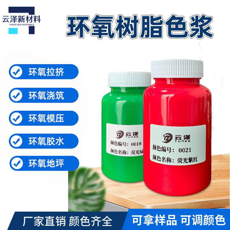 环氧树脂色浆工艺品色膏灌封胶着色玻纤预浸布调色地坪漆颜料拿样