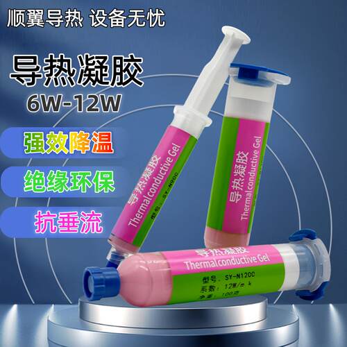 12W导热凝胶手机笔记型电脑CPU显卡IGPT芯片散热膏供电设备通用