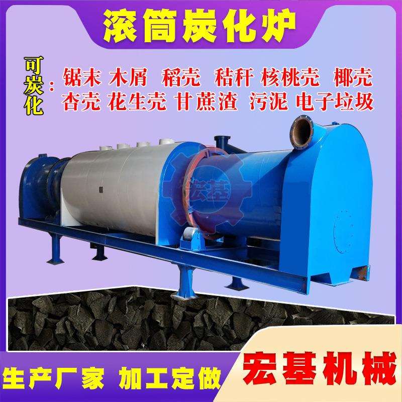 全自动新型滚筒式炭化炉碳化炉烧烤木炭机器原木炭果木制炭机设备