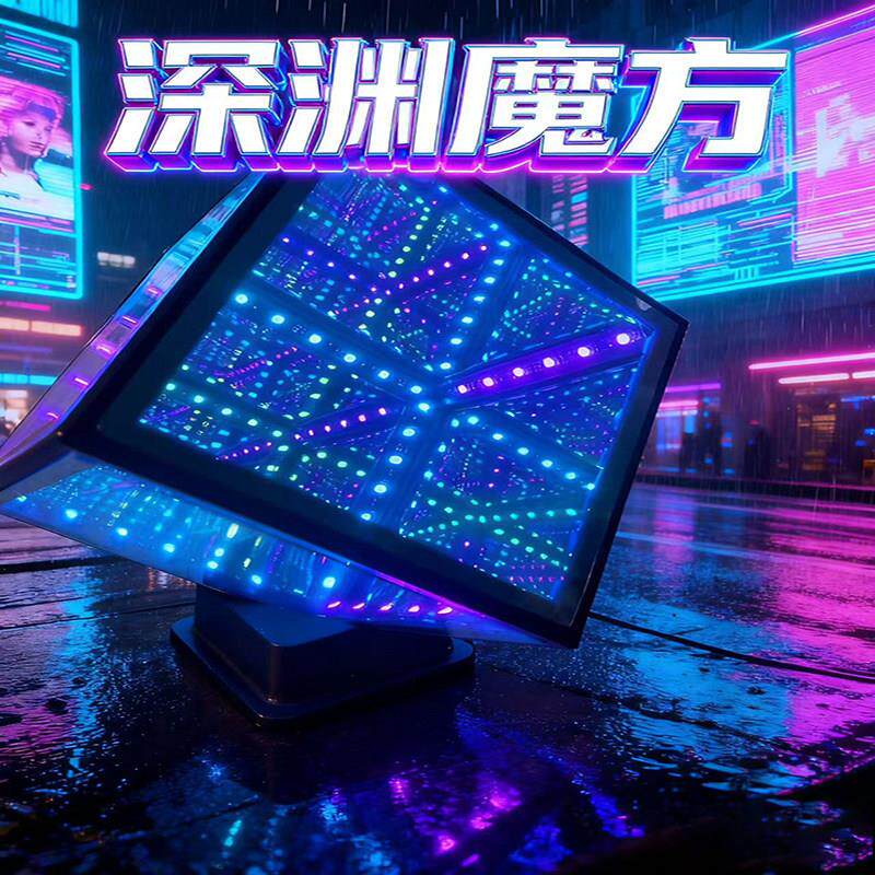 腾创3D魔方深渊灯千层镜网红桌面台灯创意酷炫声控幻彩电竞氛围灯