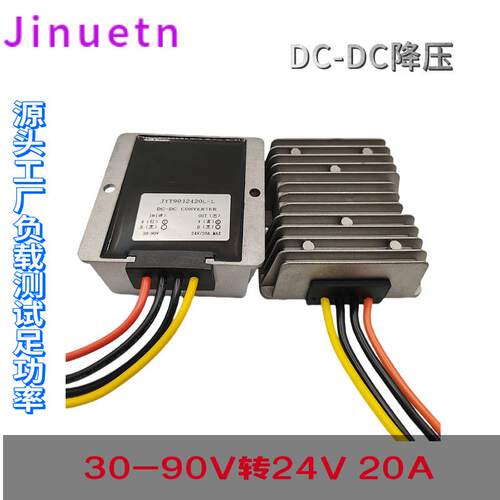 72V转24V20A防水电源转换器DC－DC显示屏车载降压30-90V变24伏