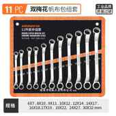 高档绿林双用头梅花扳手套装 高强度多功板能眼镜高颈两扳3手0花子