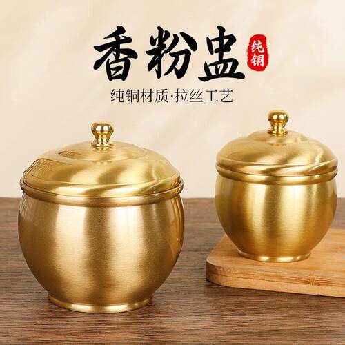 加厚纯铜香粉罐香具家用铜罐戒定真香香粉盅香粉檀香粉罐佛堂用品