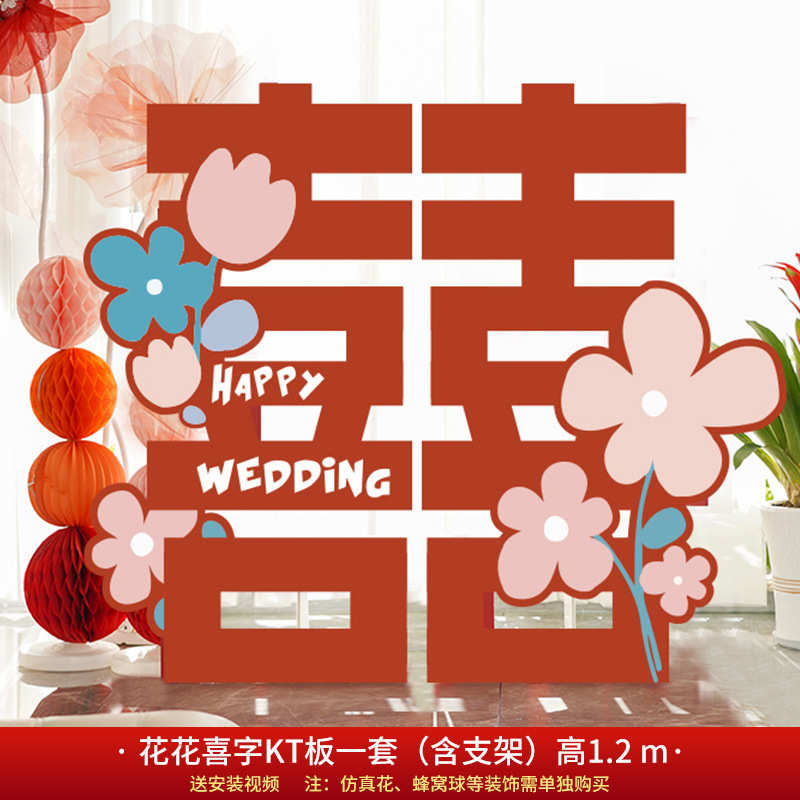 装饰装扮板结婚礼立体落地房喜字kt用婚布置订婚宴rs