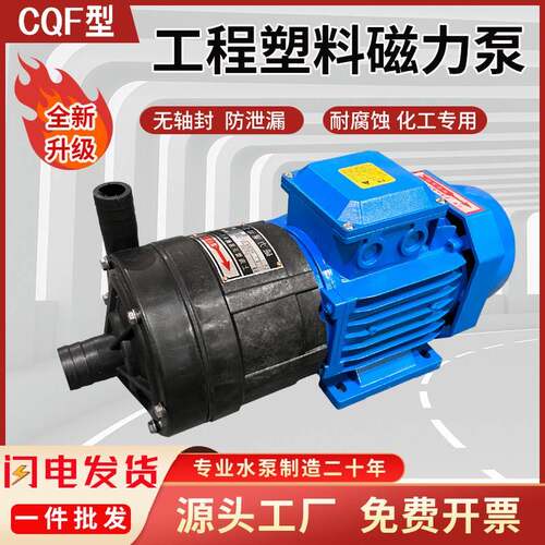 16CQF-8/20CQF-12/25CQF-15/32CQF-15 工程塑料磁力泵耐酸碱腐蚀