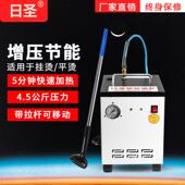 日圣全自动蒸汽增压电锅炉大功率熨斗工业服装 窗帘用 熨烫设备服装