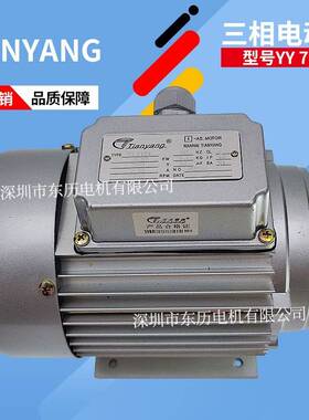 佛山天洋电机YY7124 0.37KW马达TIANYANG 380V卧式安装3~AS.MOTOR