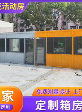 定 制集装箱装箱移动别墅房 活动板房轻钢房屋 快装墙板 移咨询客