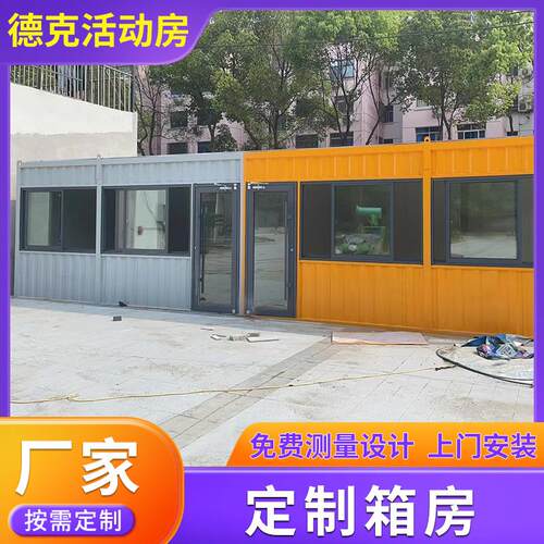 房集装箱活动房带构装修移动板轻钢结快集装箱活拼箱加住厚简易人