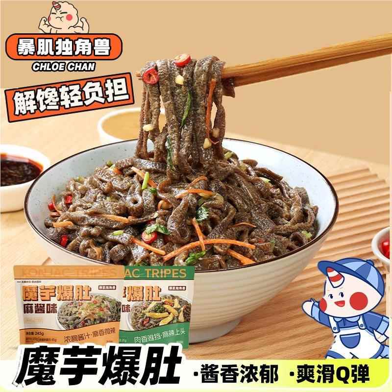 暴肌独角兽魔芋爆肚0碱味0脂魔芋块新鲜脆爽饱腹代餐开袋即食