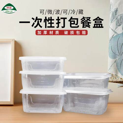 树益一次性餐盒外卖商用长方形带盖打包盒加厚环保塑料餐盒包邮