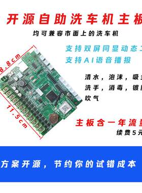 自助洗车机控制系统全开源扫码4G联网多路控制主板人工洗车店升级