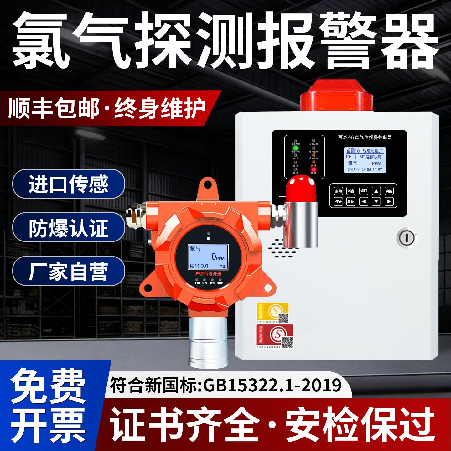 工业氯气报警器有毒有害气体泄漏探测可燃气体cl2泄露浓度检测仪