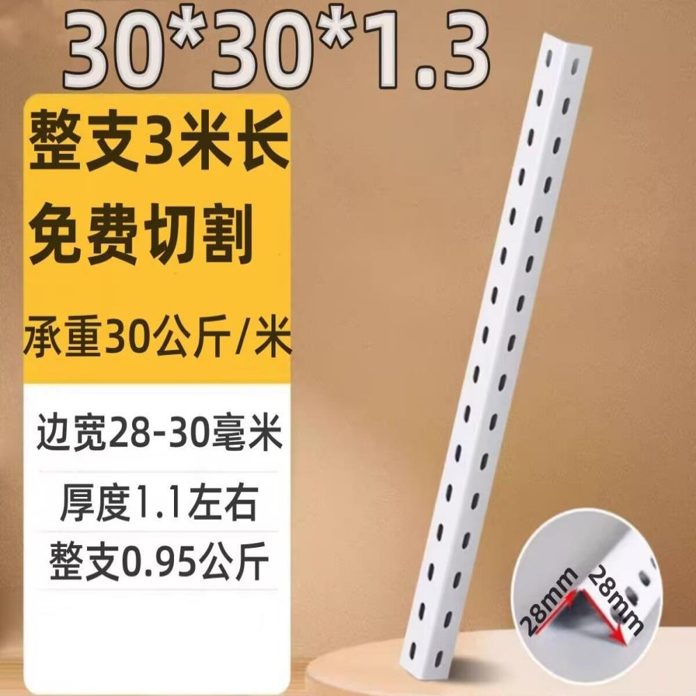 角钢条框架材料万能带孔多层货架家用自由组合拼接组装三角铁支架图片