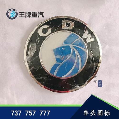 成都重汽王牌汽车配件 737b757b777b汽车标志王牌车标车徽原厂
