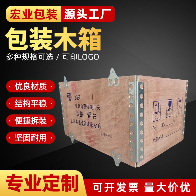 物流钢带木箱包装木箱多层板免熏蒸包装木箱打包周转木箱厂家