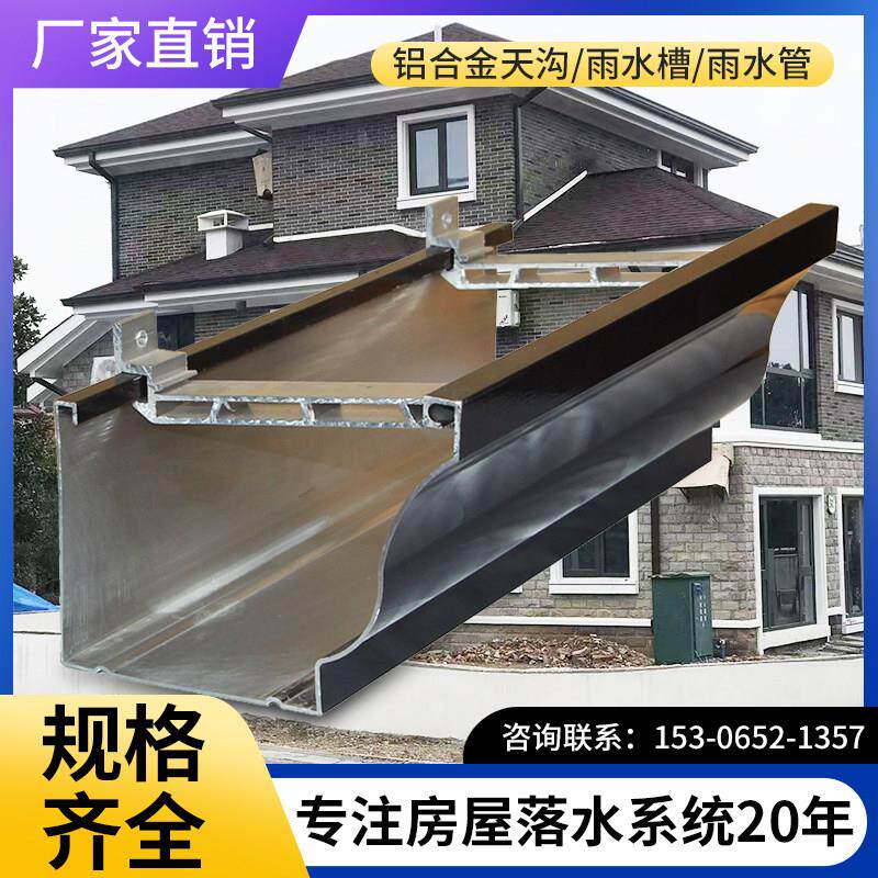 铝合金天沟檐沟雨水槽屋檐排水沟槽方形雨水管别墅温室排水檐