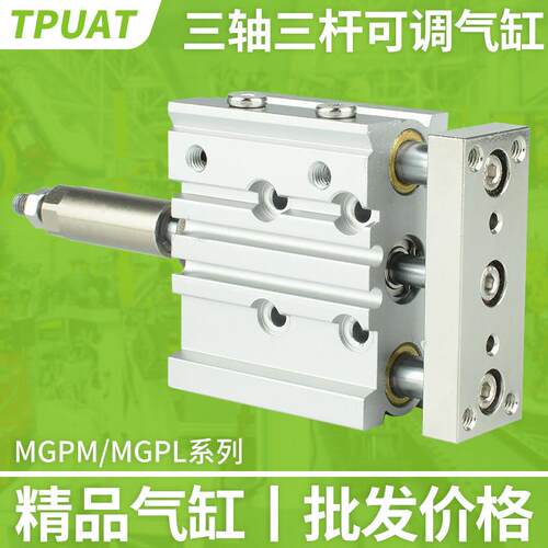 MGPM气动三轴三杆可调行程气缸MGPL12/16/20/25/32-10/20/30/50
