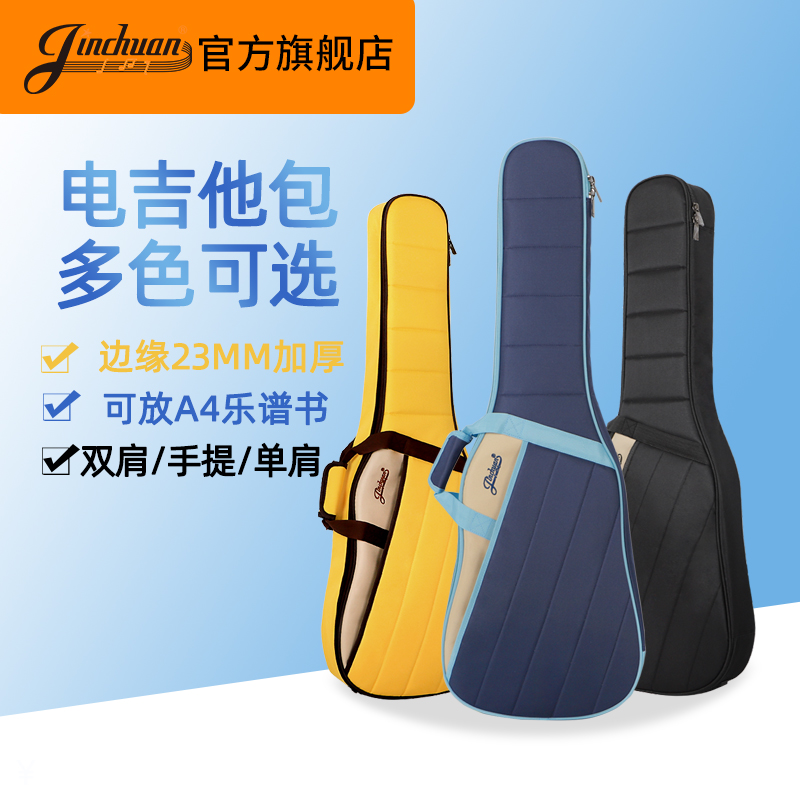 jinchuan电吉他琴包电吉他背包加厚电吉他专用包电吉他琴套收纳袋