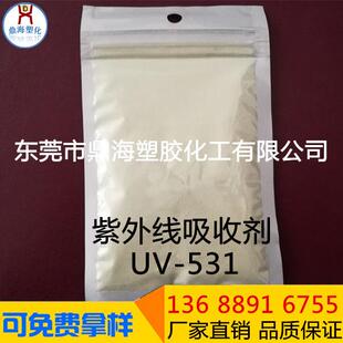 紫外线吸收剂UV粉 光稳定剂770 UV-531 UV-326 327 328 329 UV-P
