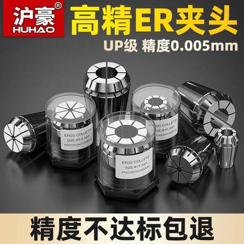 沪豪ER20筒夹雕刻机主轴夹具弹簧er25 11 16 8螺母高精度ER32夹头