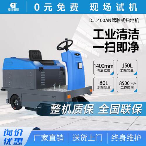 鼎洁盛世商用驾驶式扫地机工厂车间小区物业道路清扫车DJ1400AN