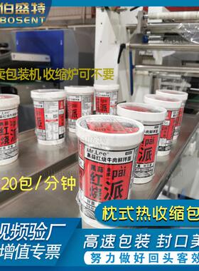 POF收膜械牛腩粉桶面速BST420SS热收缩包装机枕式卷膜缩收机缩机