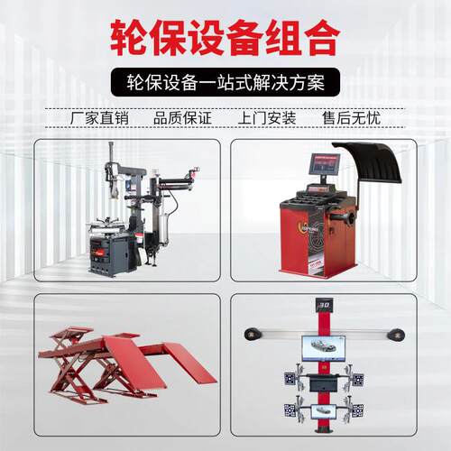 超薄大剪举升机汽车3D四轮定位仪平衡机扒胎机全套一站采购