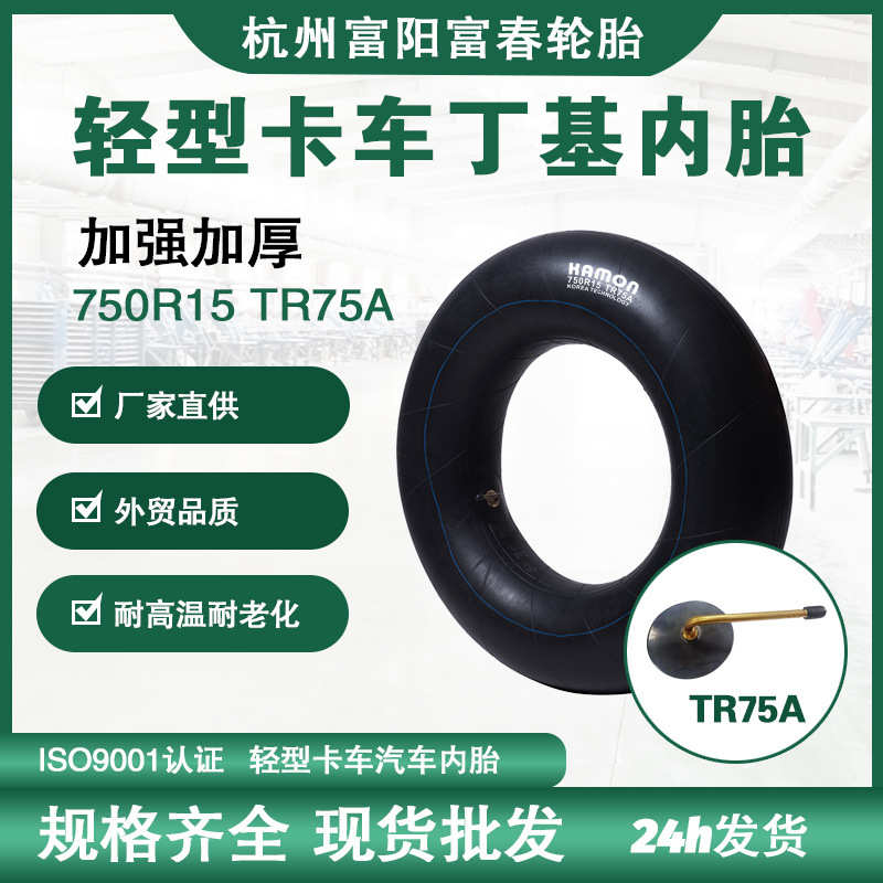 杭州厂家直发高品质丁基胶750R15 TR75A内胎发货快品质高服务好