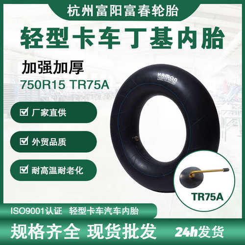 tr75a内胎加厚加重750r15内胎杭州高品质直发 厂家耐热丁基胶耐磨