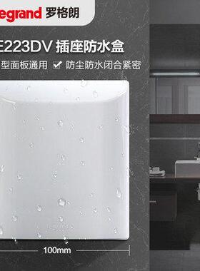 高档t板cl罗格朗明卫生间开关防水盒8水6型插座面防溅盒防透罩保