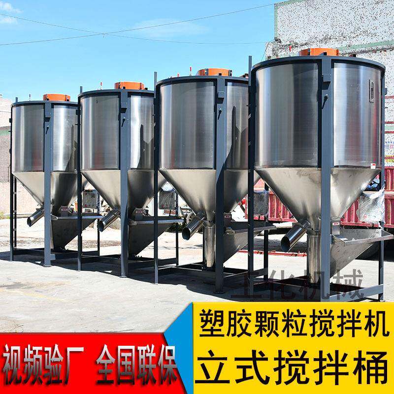 1-5吨塑料颗粒拌料桶PP水口料加热烘干机不锈钢立式搅拌机机械