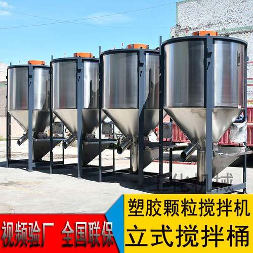 1-5吨塑料颗粒拌料桶PP水口料加热烘干机不锈钢立式搅拌机机械