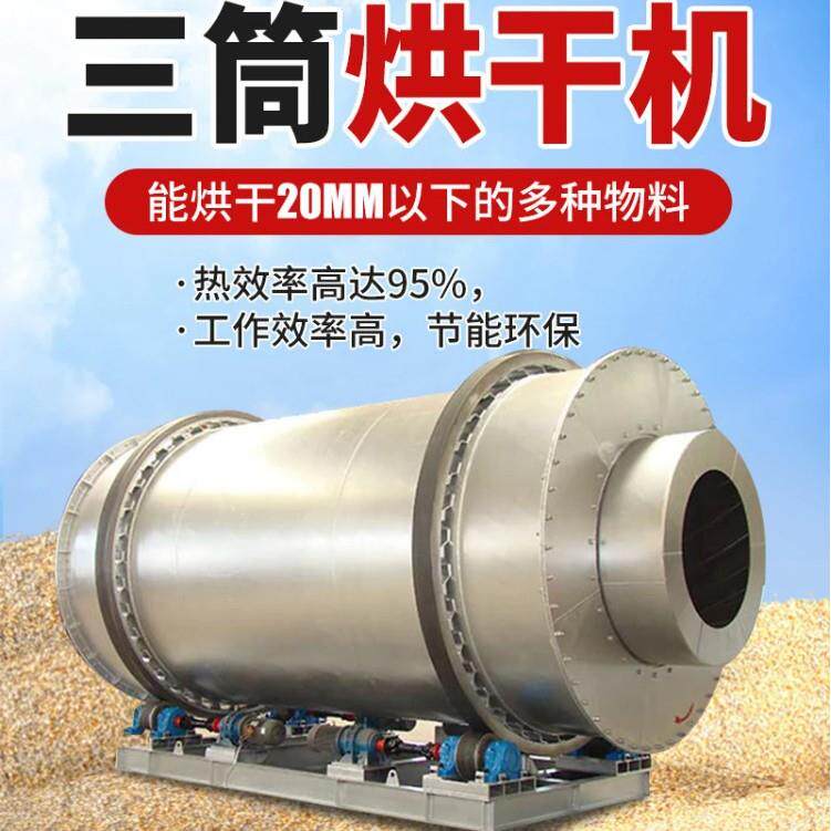 三回程石英砂烘干机滚筒式沙子煤泥烘干机有机肥牛羊粪烘干设备