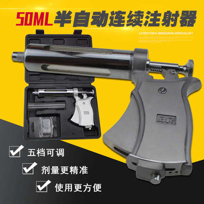 猪用精品50ml金属半自动连续可调注射器 兽用不锈钢疫苗注射针筒