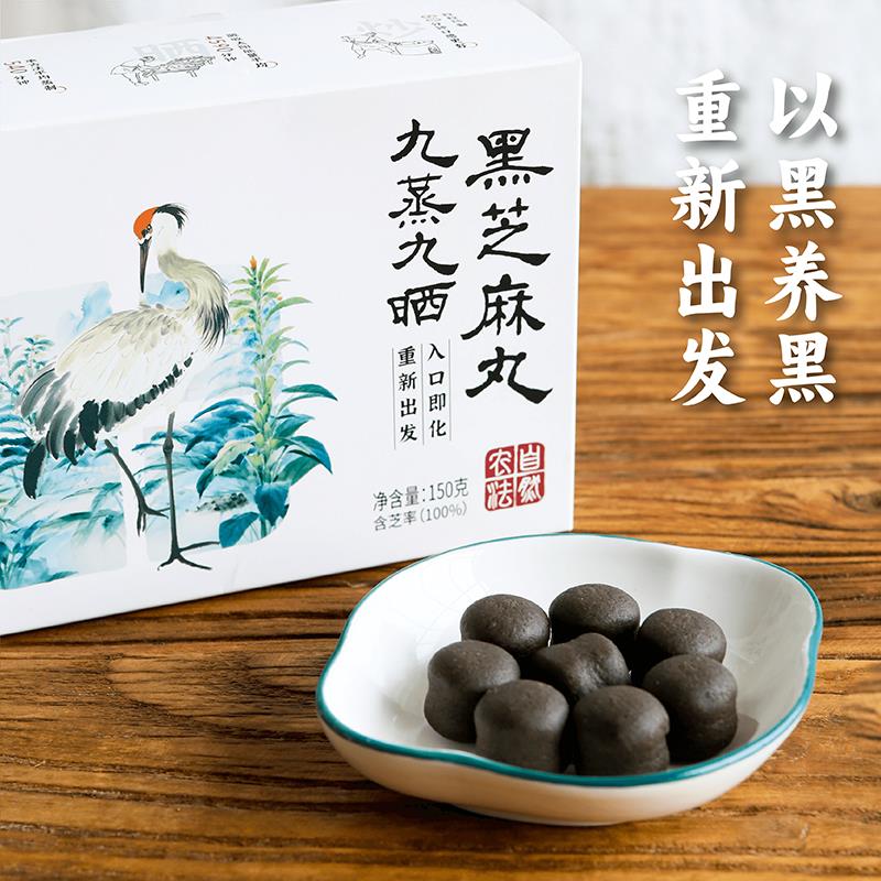 谦益九蒸九晒有机黑芝麻丸古法去皮熬夜久坐头发健康食养送长辈