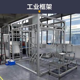 4040工业异铝合金型材支框架子开 模定制加工置物货主机壳工作台