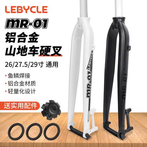 登山车自行车前叉26寸27.5 29通用硬叉山马党改装超轻铝合金配件