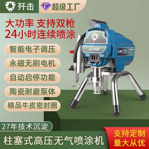 歼击定制压无气喷涂机喷乳胶漆机器多功能大功率柱塞喷漆机小型
