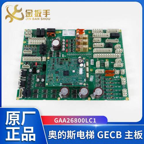 适用于奥的斯电梯GECB主板 GAA26800LC1/CL2新配件DAA26800DT1